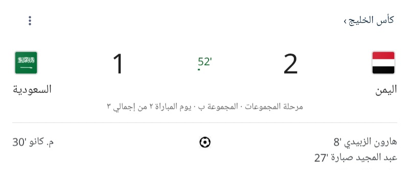 نتيجة مباراة اليمن والسعودية ، اليمن والسعودية، مباراة اليمن والسعودية