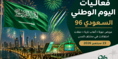 فعاليات اليوم الوطني السعودي 96.. عروض وألعاب نارية واحتفالات في مختلف المدن